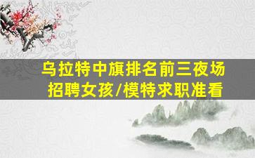 抚州夜总会招聘