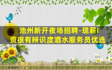 江苏夜场招聘