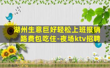 南阳KTV招聘