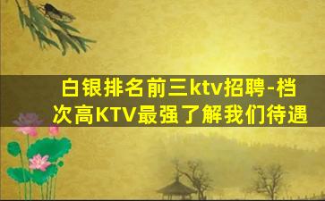 本溪KTV招聘